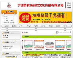 醉食尚餐飲管理網站設計 中聯世紀企業自助建站網，您的自建網站建設專家